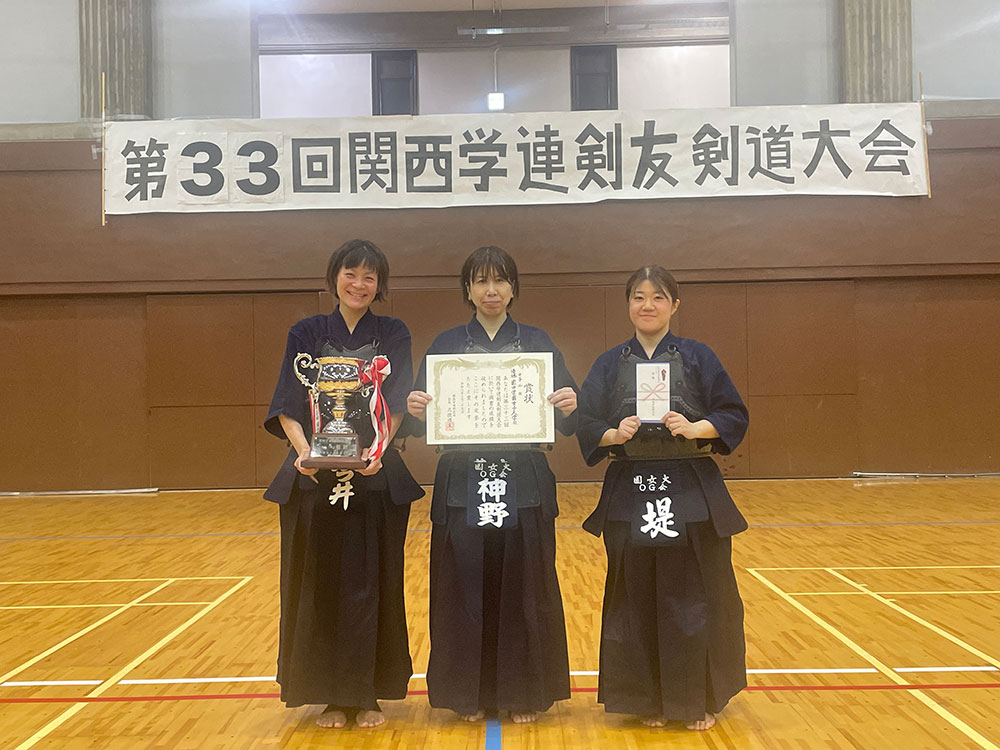 園田学園女子大学